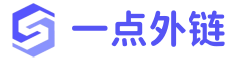 一点外链